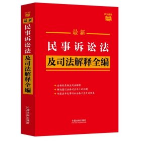 2024最新劳动和劳动合同法规全编（小红书系列）