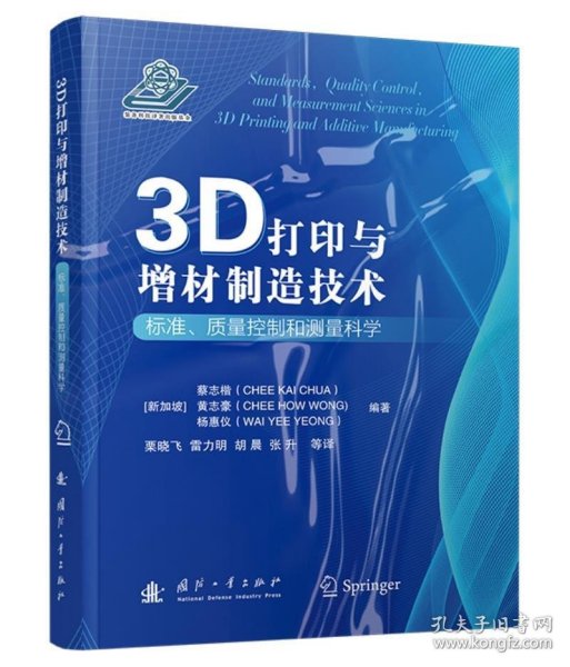 3D打印与增材制造技术