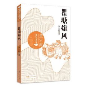 我的长江我的家：绿色生态文学系列——瞿塘雄风