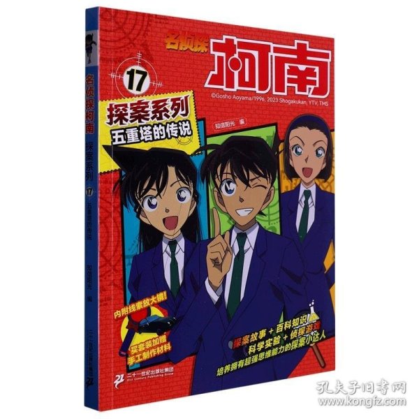 五重塔的传说 卡通漫画  新华正版