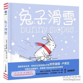 兔子滑雪（奇想国童书）创意互动图画书好饿的兔子、兔子出海国际安徒生奖、林格伦纪念奖提名作者作品