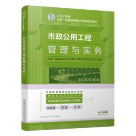 正版图书  建筑工程管理与实务 未知 中国建筑工业出版社