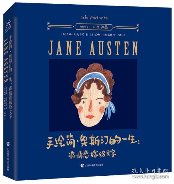 正版图书  手绘简-奥斯汀的一生 [英]泽娜.欧克亚特 广西科学技术