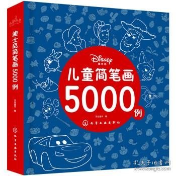 迪士尼儿童简笔画5000例