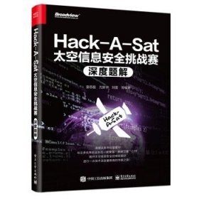 Hack-A-Sat太空信息安全挑战赛深度题解