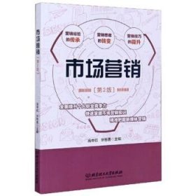 正版图书  市场营销 高中玖，毕思勇 北京理工大学出版社