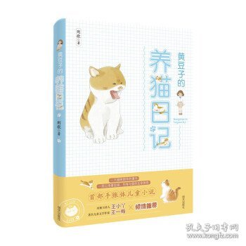 黄豆子的养猫日记