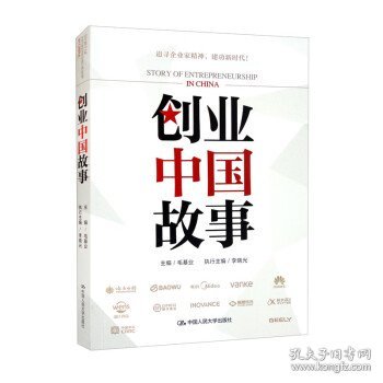 创业中国故事