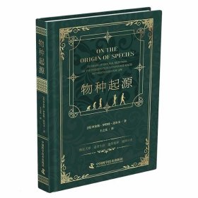 正版图书  物种起源 王之光 中国科学技术出版社