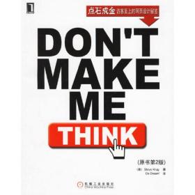 Don't Make Me Think：A Common Sense Approach to Web Usability, 2nd Edition