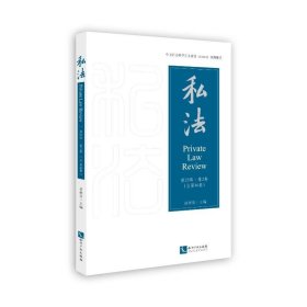 私法