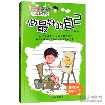 小屁孩马小天的成长日记儿童故事书三四五六年级8-12岁小学生课外阅读书籍原创儿童励志（套装共6册）