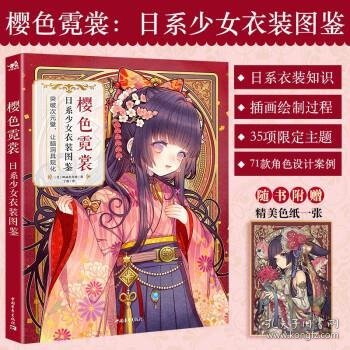 樱色霓裳：日系少女衣装图鉴