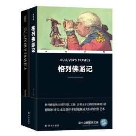 格列佛游记(全2册) 外语－英语读物 (英)乔纳森·斯威夫特 新华正版