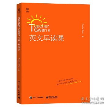 TeacherGwen的英文早读课