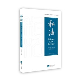 私法