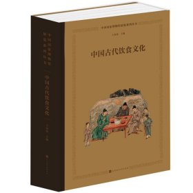 正版图书  中国古代饮食文化 未知 北京时代华文书局