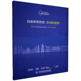 正版图书  自由贸易协定：亚洲的选择 高卓 对外经济贸易大学出版