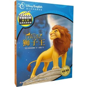迪士尼双语经典电影故事：狮子王
