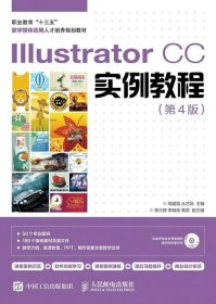 Illustrator CC实例教程（第4版）