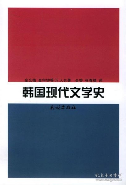 韩国现代文学史