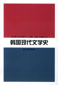 韩国现代文学史