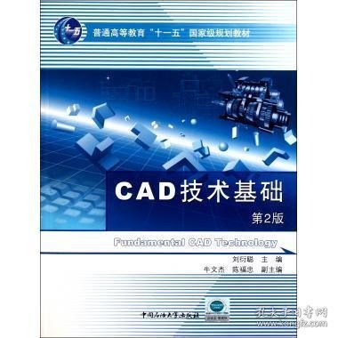 CAD技术基础