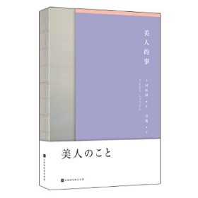 美人的事（附赠2021年和风美人月历6张）