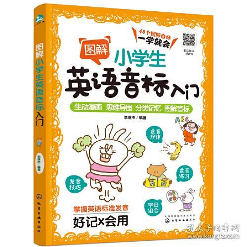 点击查看原图 图解小学生英语音标入门