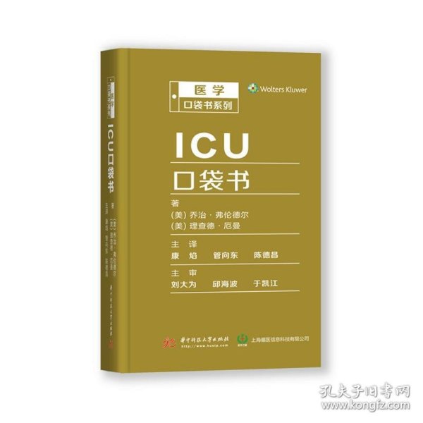 ICU口袋书