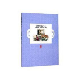 官场现形记之二：计赚蒋巡抚 冒得官 唐二乱子