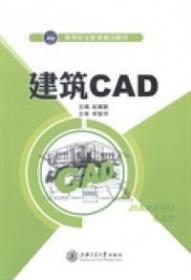 建筑CAD