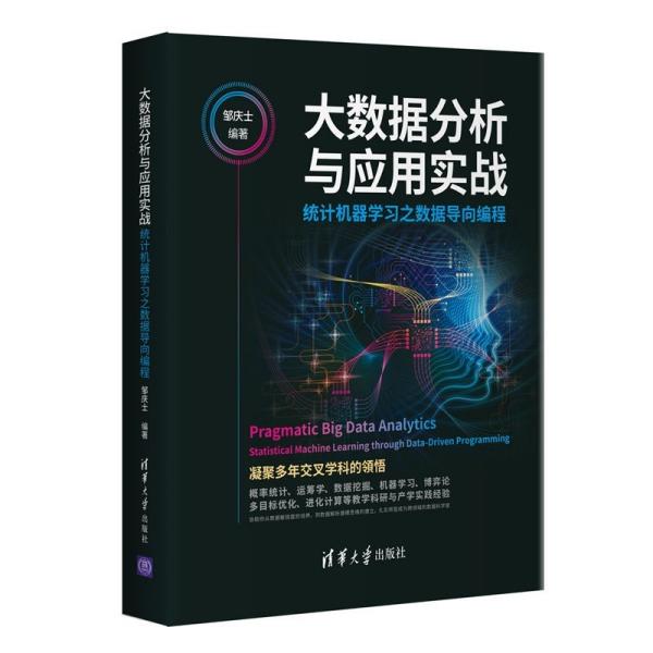 大数据分析与应用实战(统计机器学习之数据导向编程)