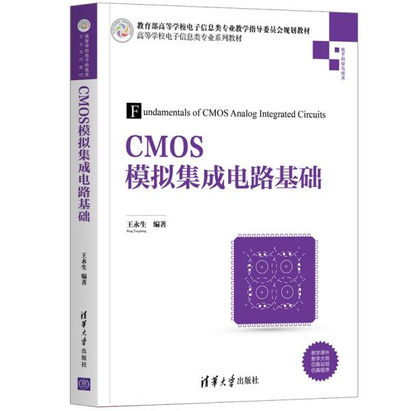 CMOS模拟集成电路基础（）