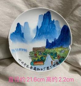 纪念盘，桂林山水，残品