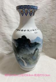 赏瓶，纪念瓶，山水图案，91年