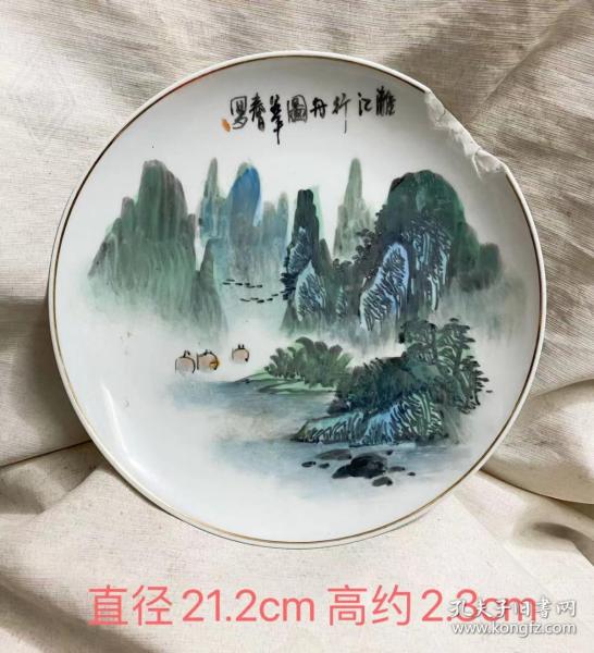 赏盘，纪念盘，桂林山水--漓江行舟图-89年春-残品