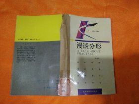 漫谈分形