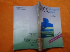 中学生分类作文全库：应用文