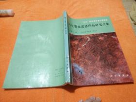 “三北”防護(hù)林甘青寧類型區(qū)：再生資源遙感應(yīng)用研究文集