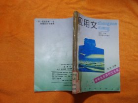 中学生分类作文全库：应用文