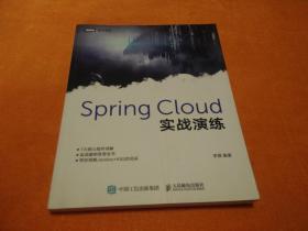 Spring Cloud实战演练