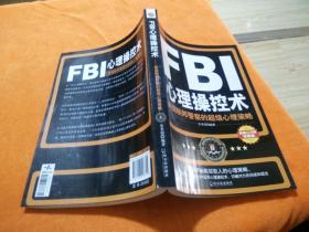 FBI心理操控术