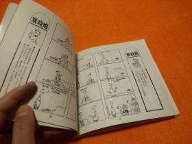 双响炮（1—6册、缺第2册）【漫画】