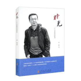 时光：一个人的杨树浦叙事