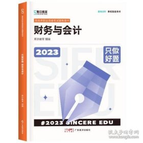 财务与会计9787545487770
