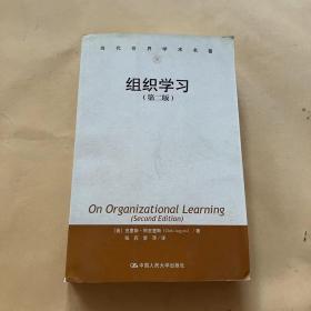 组织学习