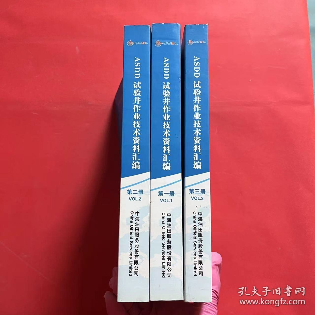 ASDD 试验井作业技术资料汇编 第一册+第二册+第三册3册合售