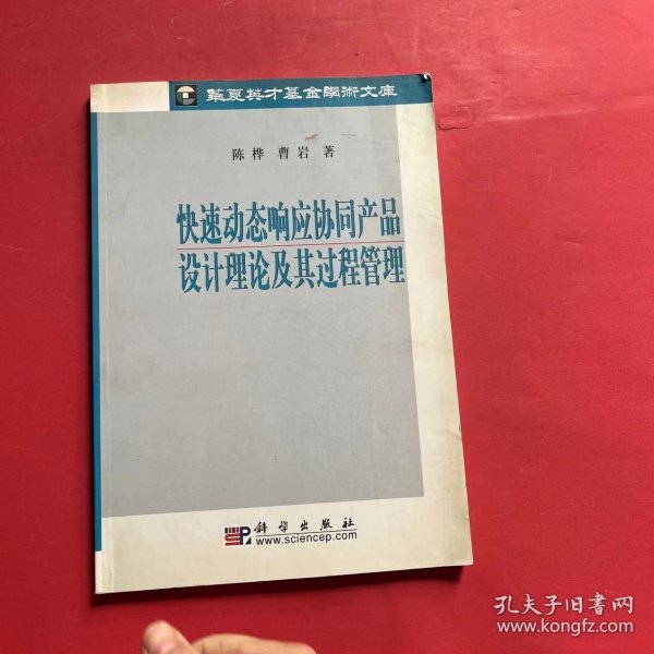 快速动态响应协同产品设计理论信其过程管理