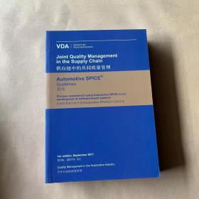 汽车工业中的质量管理VDA手册 供应链中的共同质量管理.产品的生产与供应.稳健的生产过程